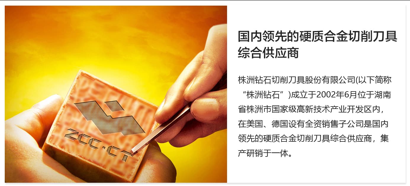 株洲钻石切削刀具