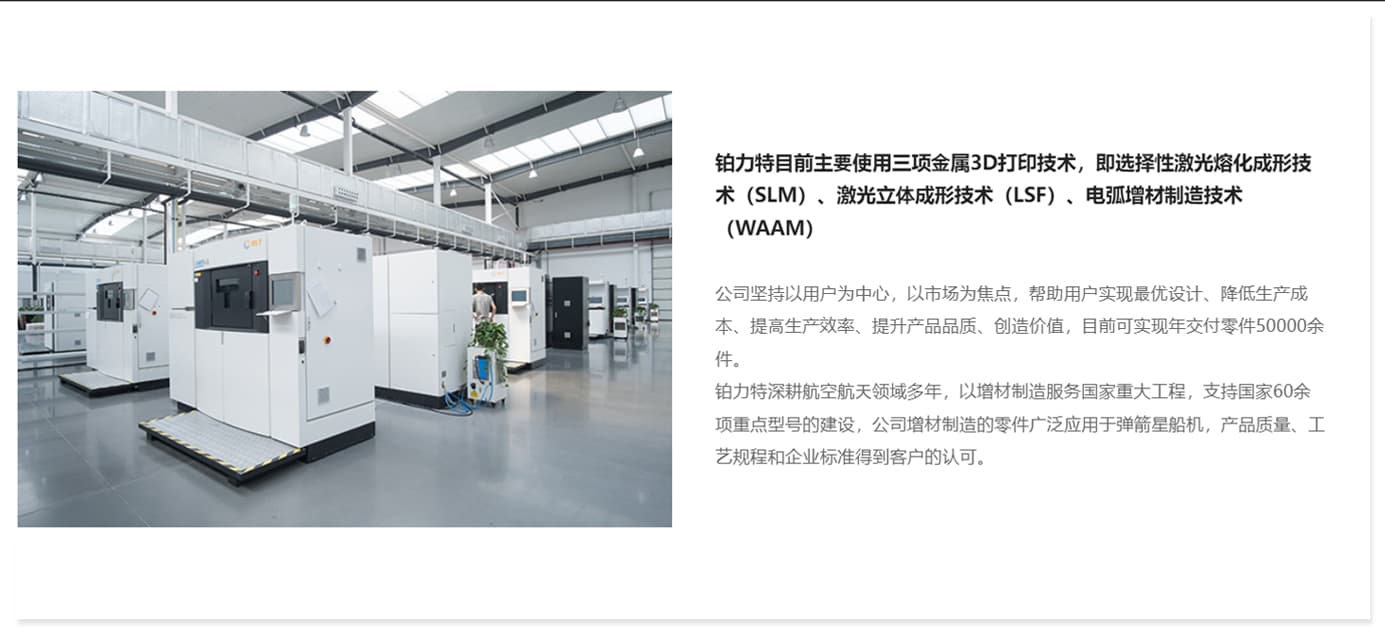 铂力特设备