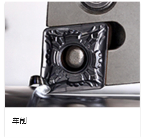 精密切削刀具 1